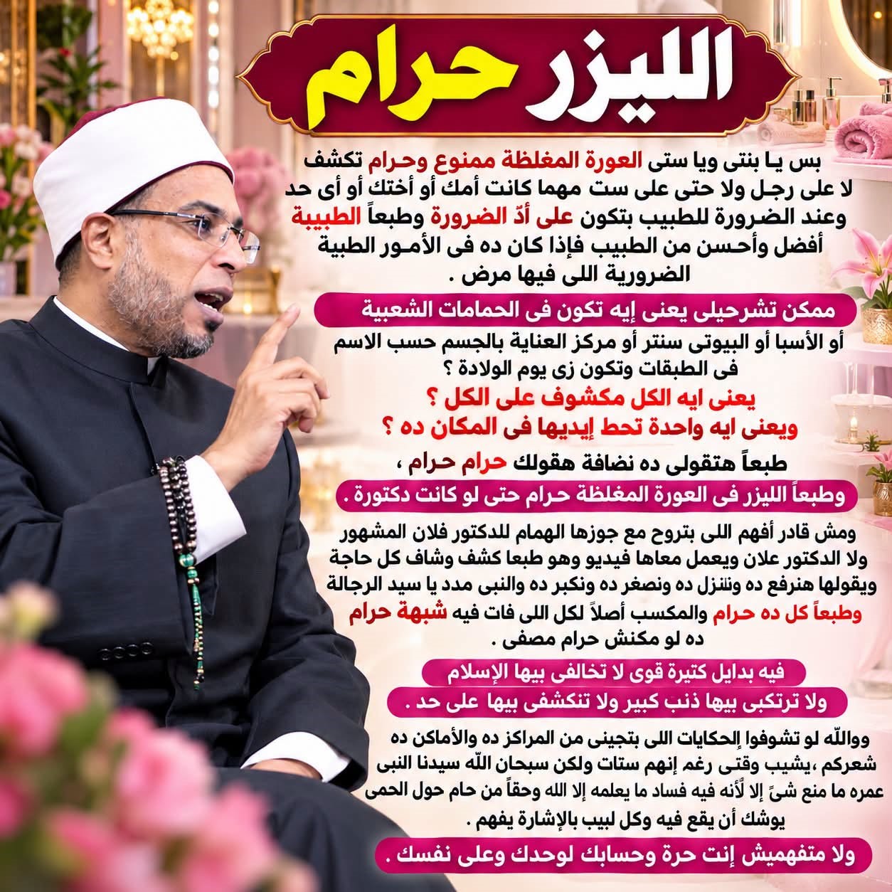 حكم الليزر حكم الليزر